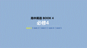 高考英语人教一线一轮复习课件：必修4-Unit-1-Women-of-achievement-.pptx