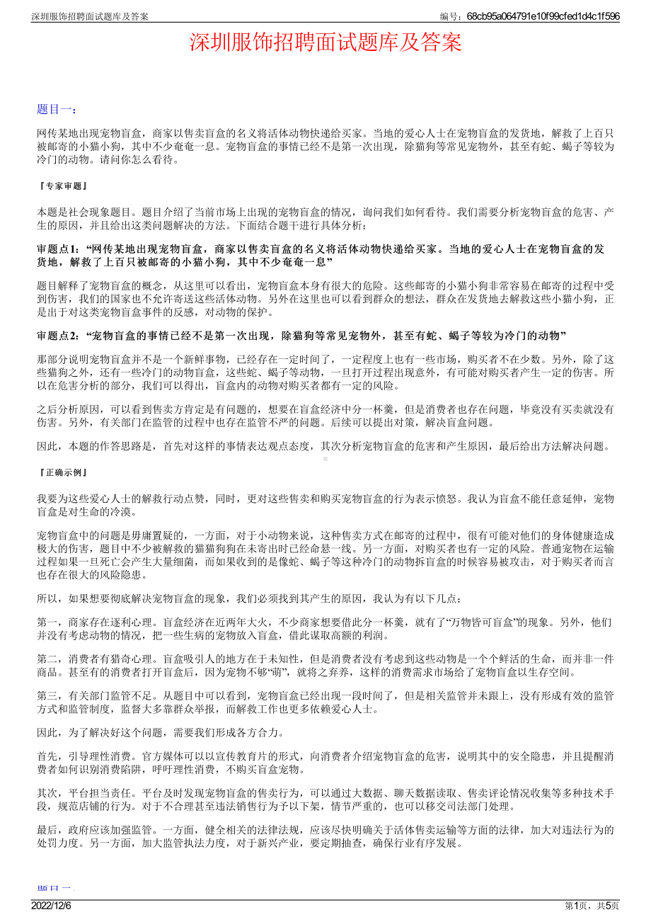 深圳服饰招聘面试题库及答案.pdf_第1页