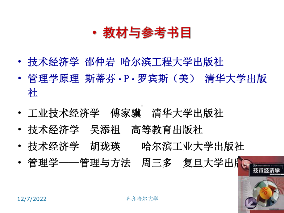 第1章管理者与管理课件.ppt_第2页