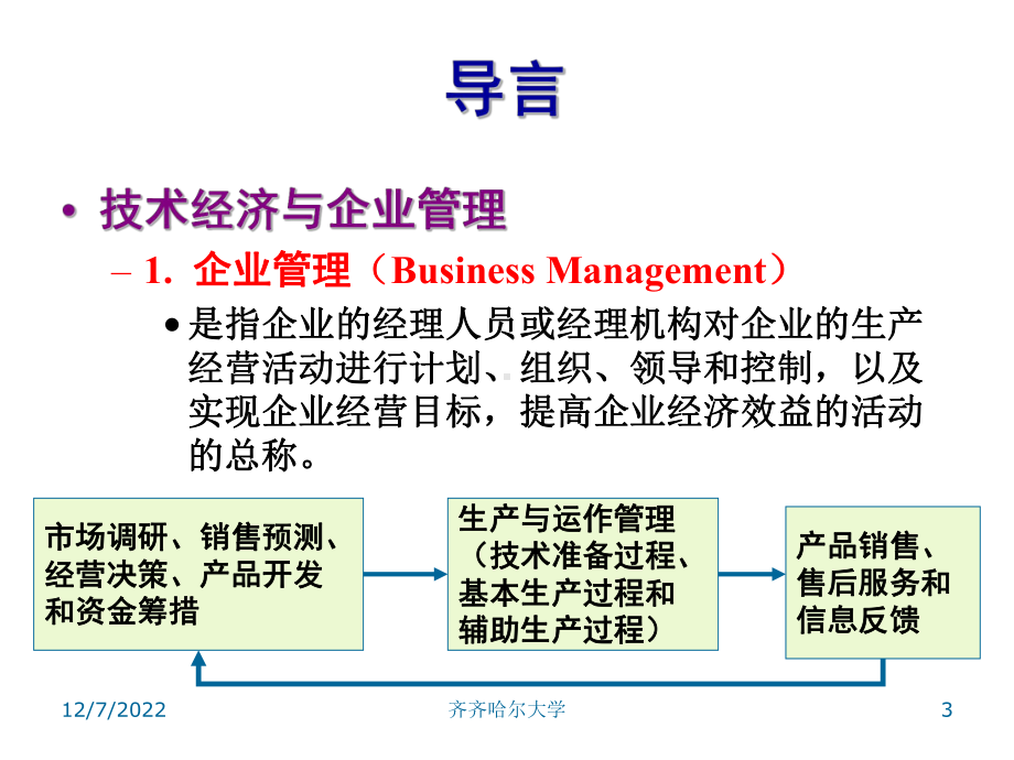 第1章管理者与管理课件.ppt_第3页