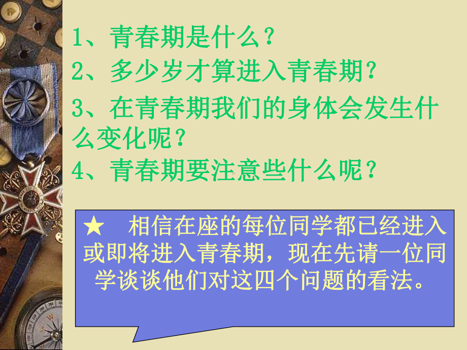 青春期性教育课件讲义02.ppt_第3页