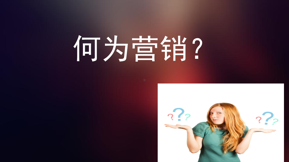 营销团队培训课件实用课件.ppt_第2页