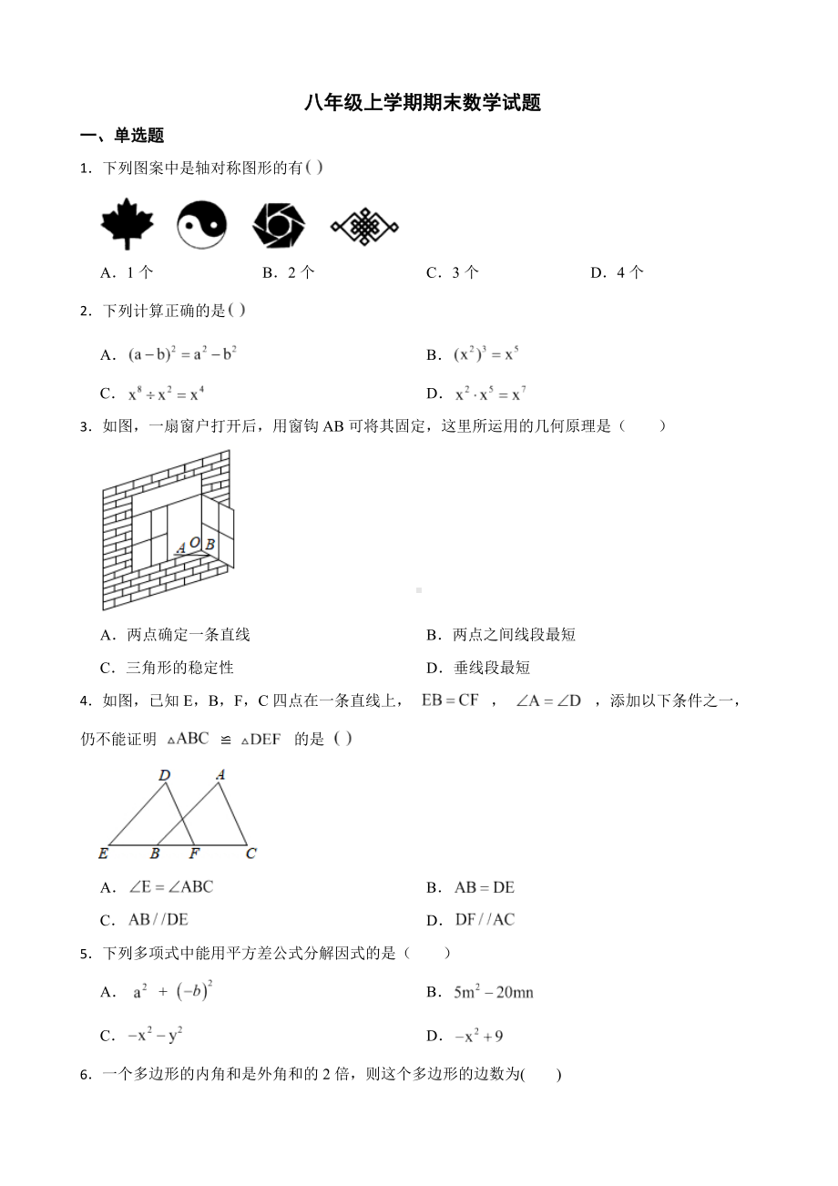 广东省江门恩平市2022年八年级上学期期末数学试卷（含答案）.pdf_第1页