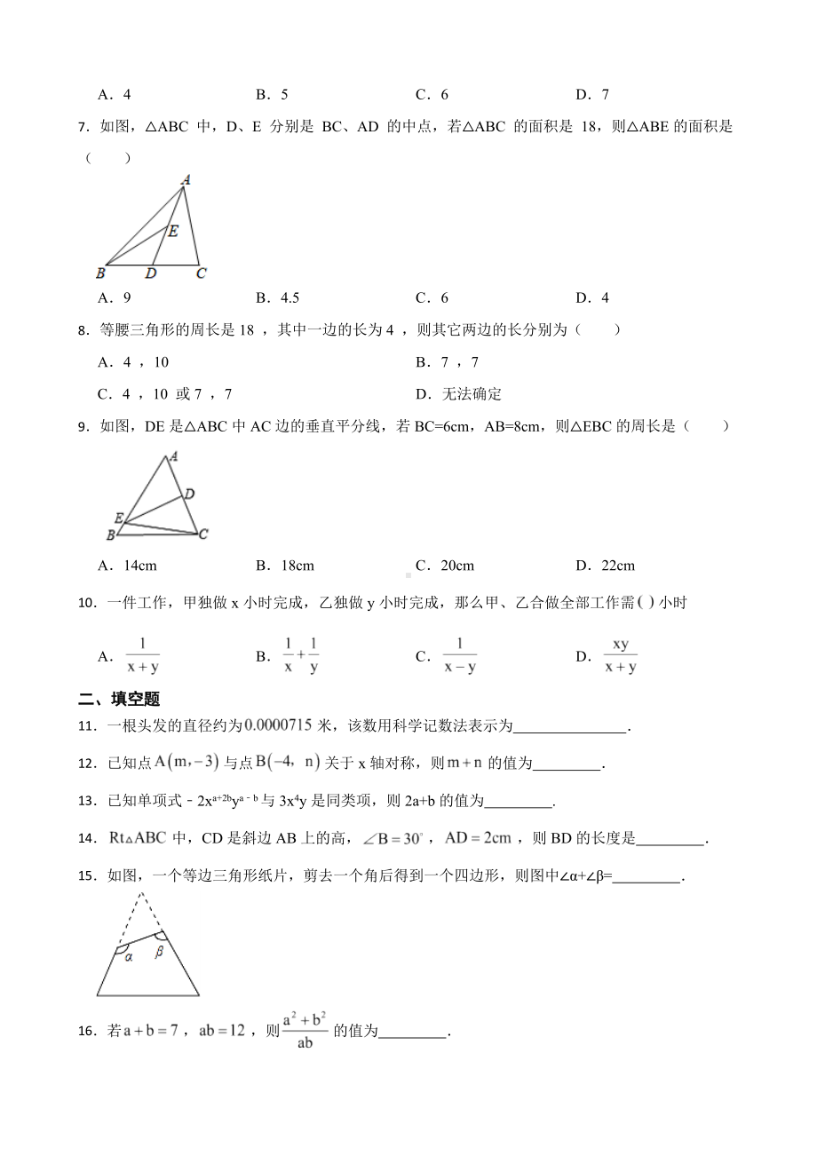 广东省江门恩平市2022年八年级上学期期末数学试卷（含答案）.pdf_第2页