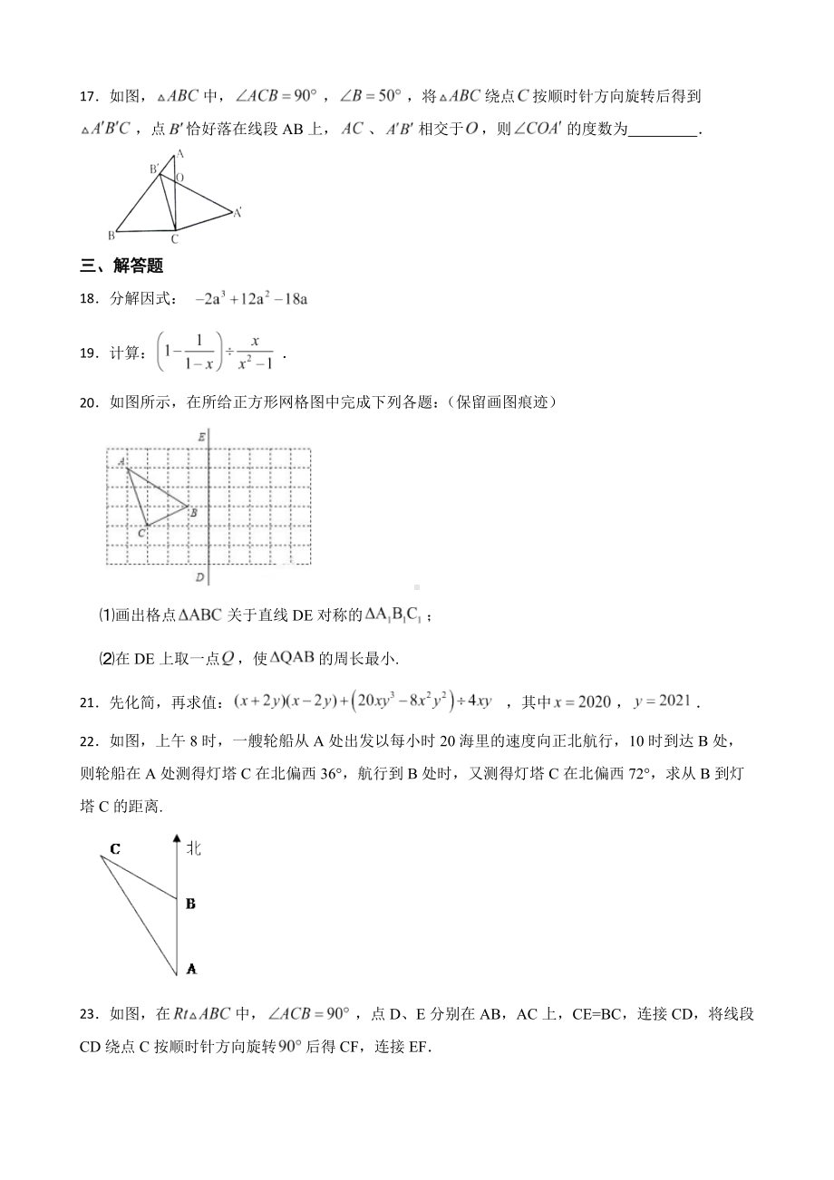 广东省江门恩平市2022年八年级上学期期末数学试卷（含答案）.pdf_第3页