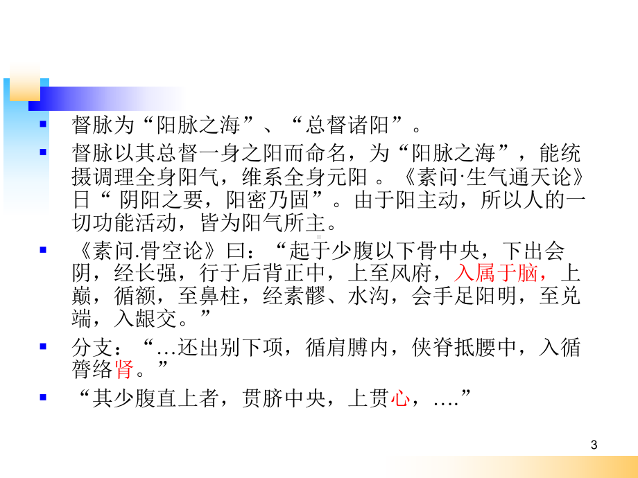 醒脑通督针法学习课件.ppt_第3页