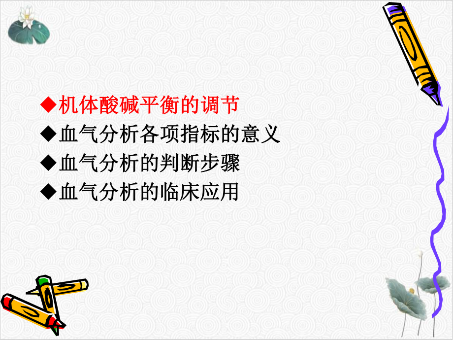 酸碱失衡与动脉血气分析课件.pptx_第1页