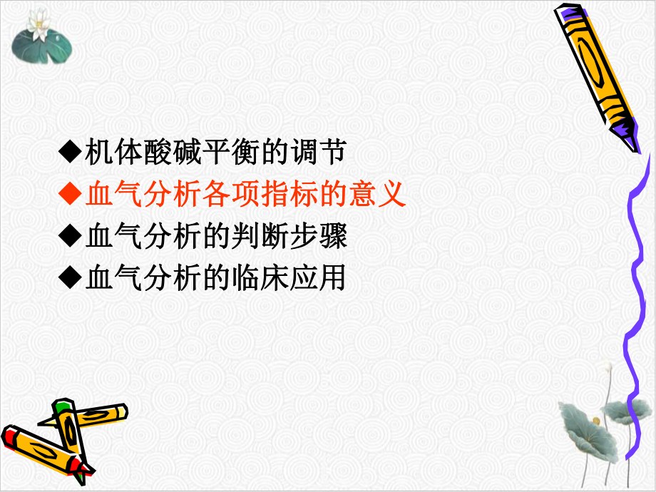 酸碱失衡与动脉血气分析课件.pptx_第3页