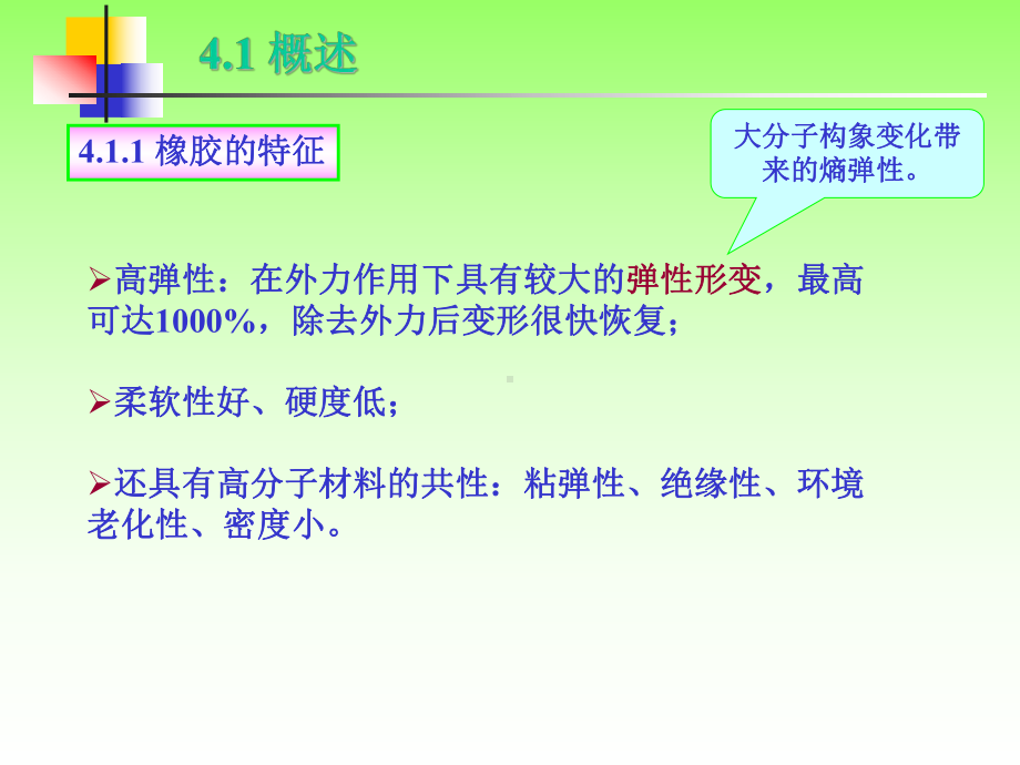 第14-17章-合成橡胶课件.ppt_第2页