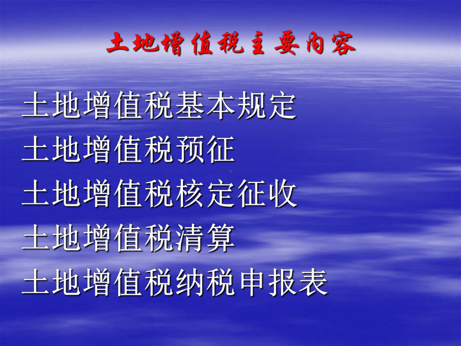 土地增值税管理及营改增相关内容课件.pptx_第2页