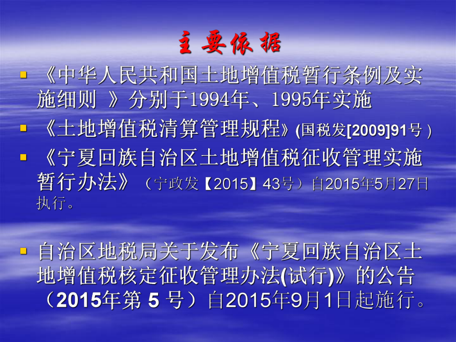 土地增值税管理及营改增相关内容课件.pptx_第3页