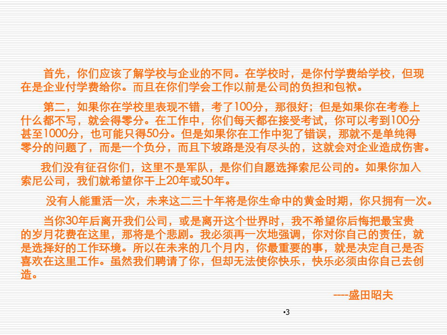 销售职业技能培训课件.ppt_第3页