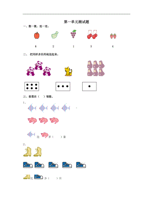 人教版小学一年级数学上册 同步练习及测试卷第1单元：准备课 单元测试 第一单元测试3.doc
