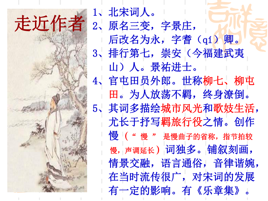 诵读北宋望海潮感受词韵之美课件.ppt_第2页