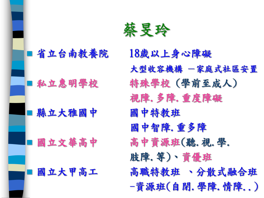 视障理论与实务课件.ppt_第2页