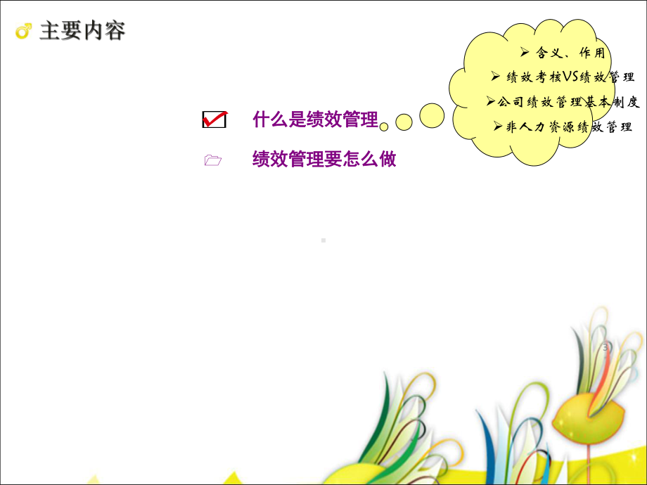 非人力资源的绩效管理技巧教材课件.ppt_第3页