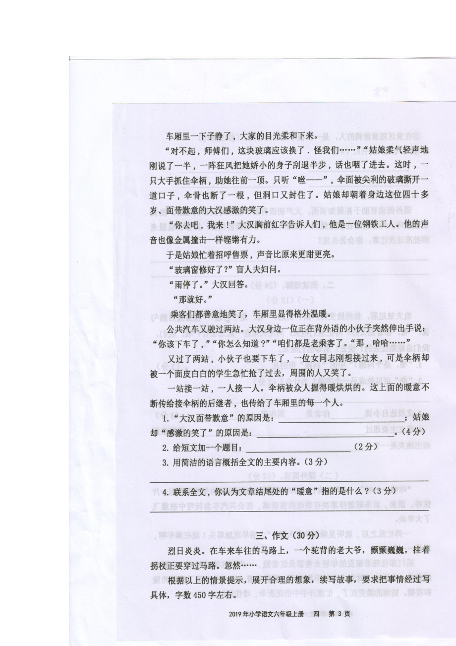 六年级上册语文试题-第四单元测试题（图片版无答案）人教部编版.doc_第3页