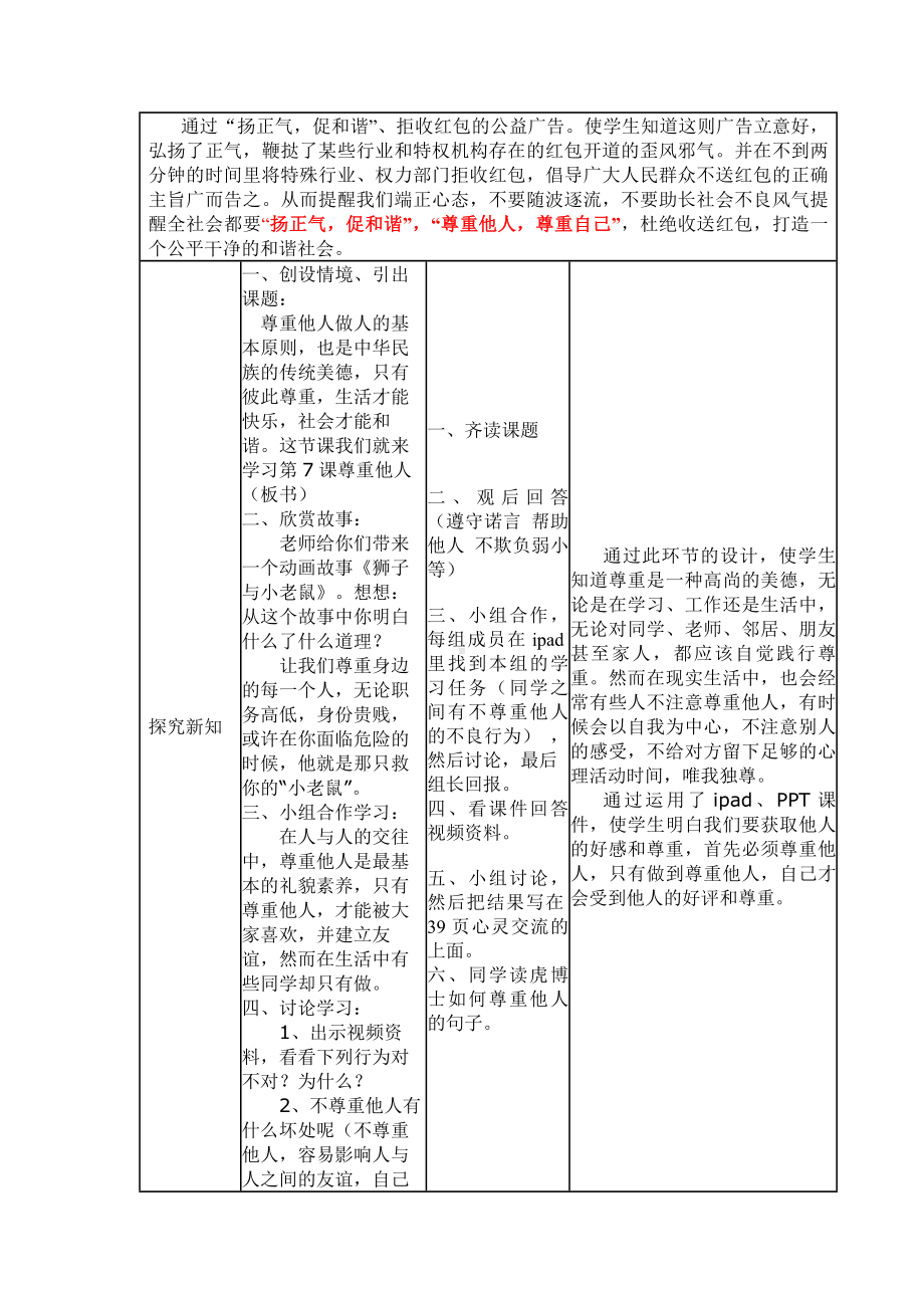 第七课 尊重他人（教案）-2022新辽大版五年级下册《心理健康教育》.doc_第2页