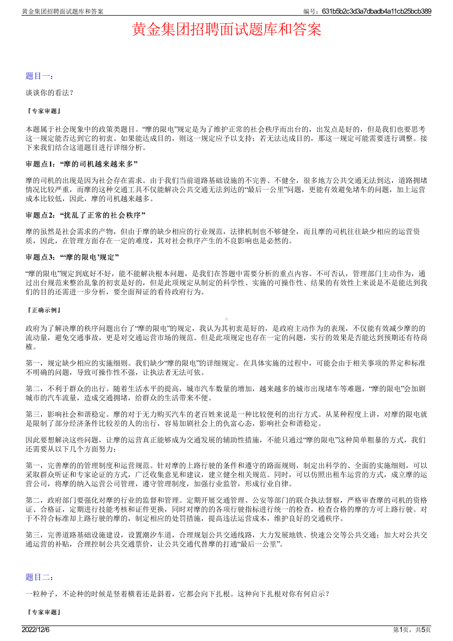 黄金集团招聘面试题库和答案.pdf_第1页