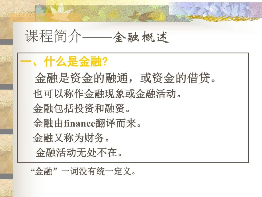 金融实务-课件.ppt_第2页