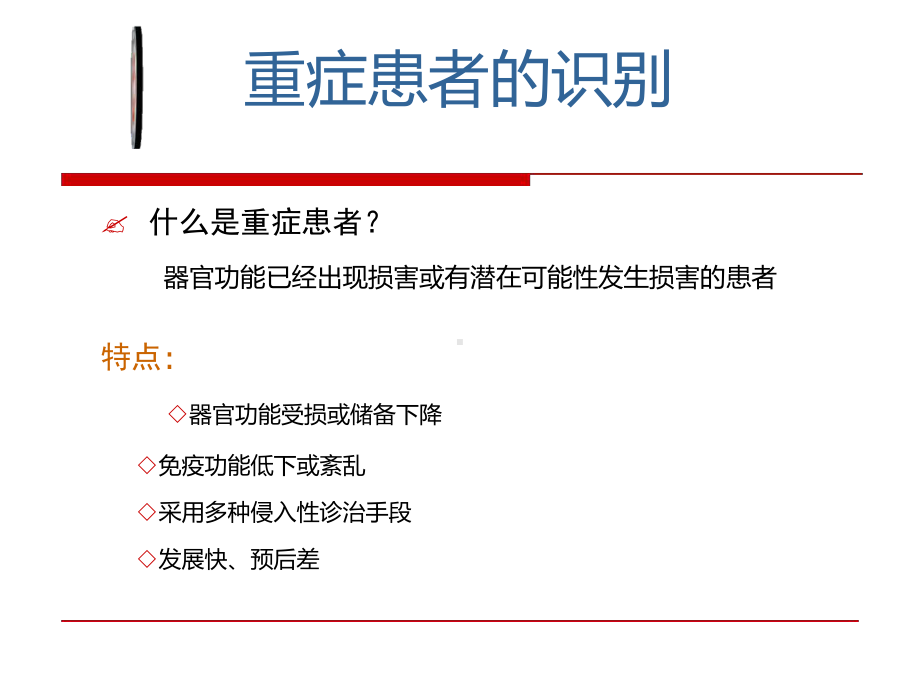 危重病患者的血流动力学监测课件.ppt_第3页