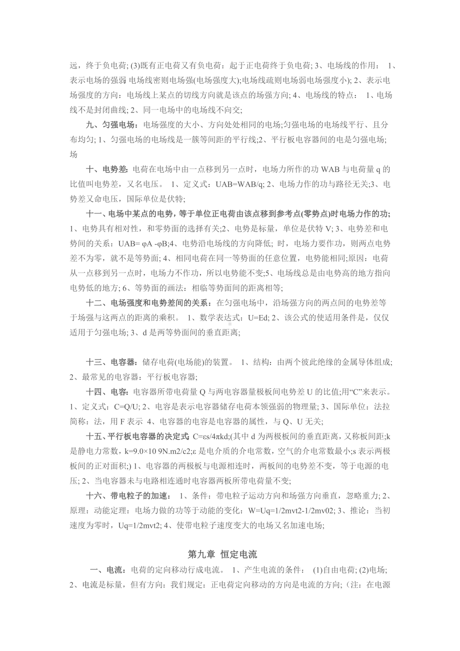 高二物理上册知识点总结.doc_第2页