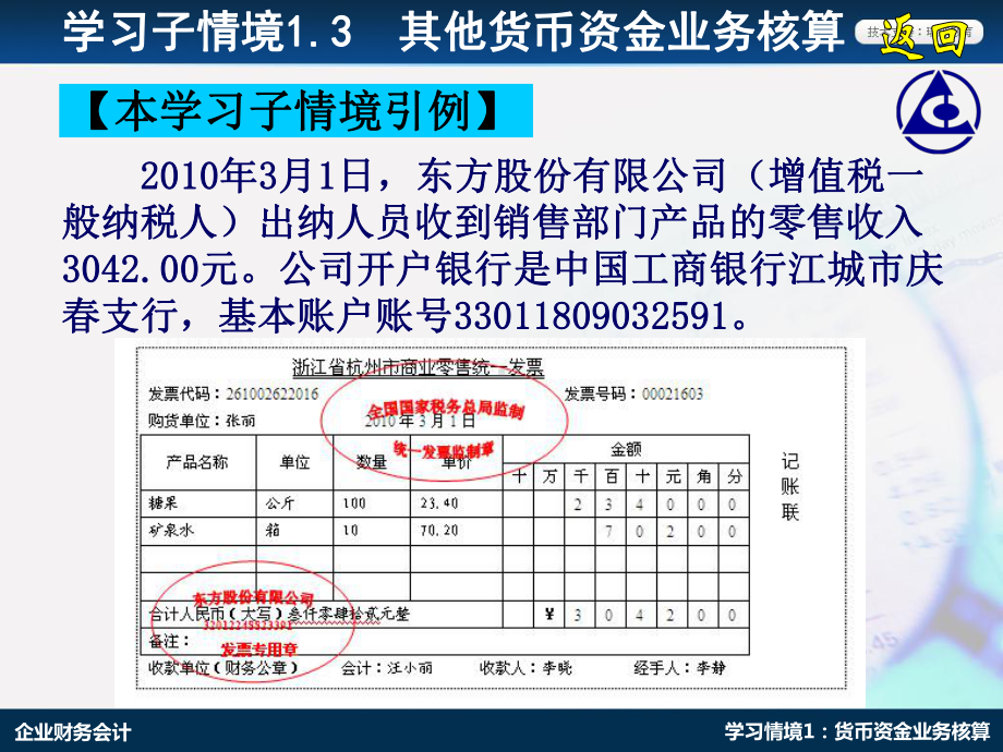 银行存款贷其他货币资金课件.ppt_第3页