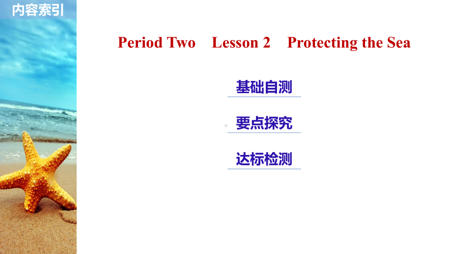 英语新导学北师大必修三课件：Unit-7-Period-Two-.pptx（纯ppt,可能不含音视频素材）_第2页