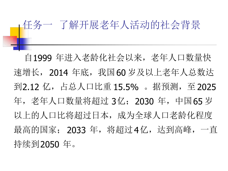 项目二认识老年人活动课件.ppt_第3页