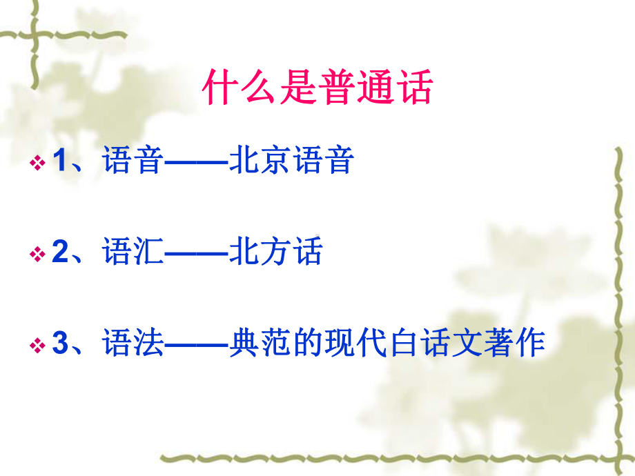 普通话基本理论课件.ppt_第2页