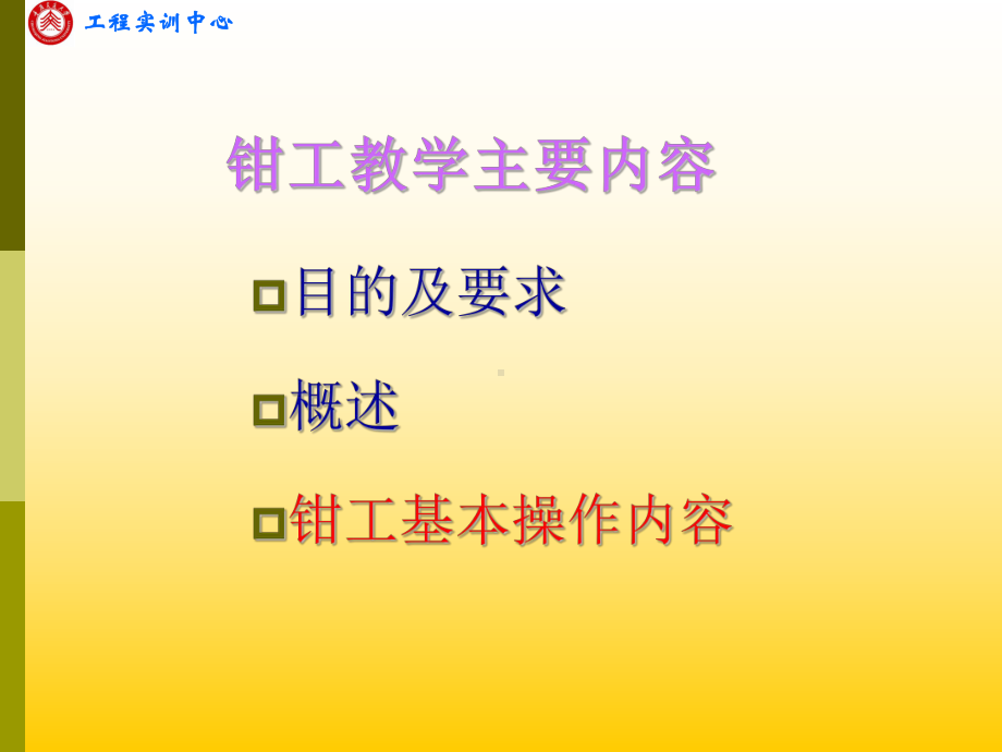 钳工操作-课件.ppt_第2页