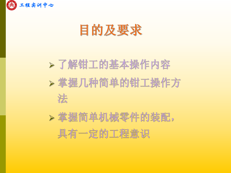 钳工操作-课件.ppt_第3页