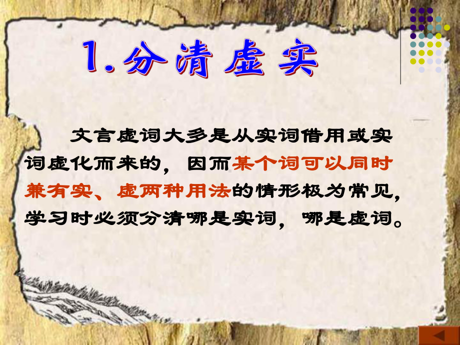 高考语文总复习-课件十八个文言虚词的用法.ppt_第2页