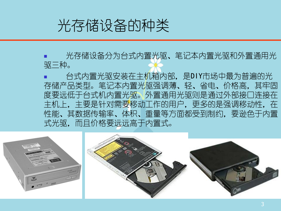 数据存储设备种类和技术介绍课件.ppt_第3页