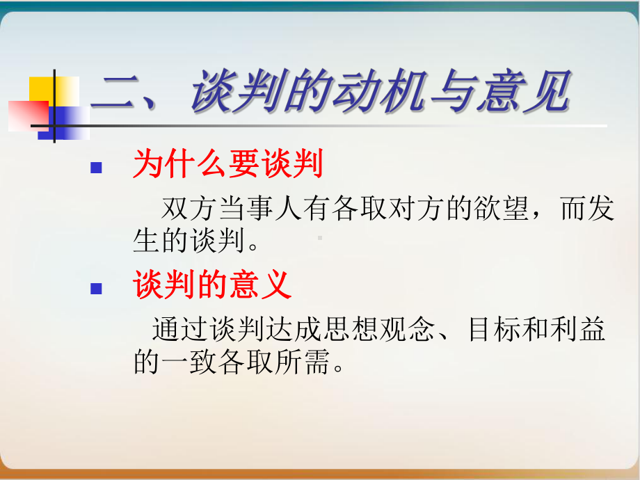 谈判策略培训经典课件.ppt_第3页