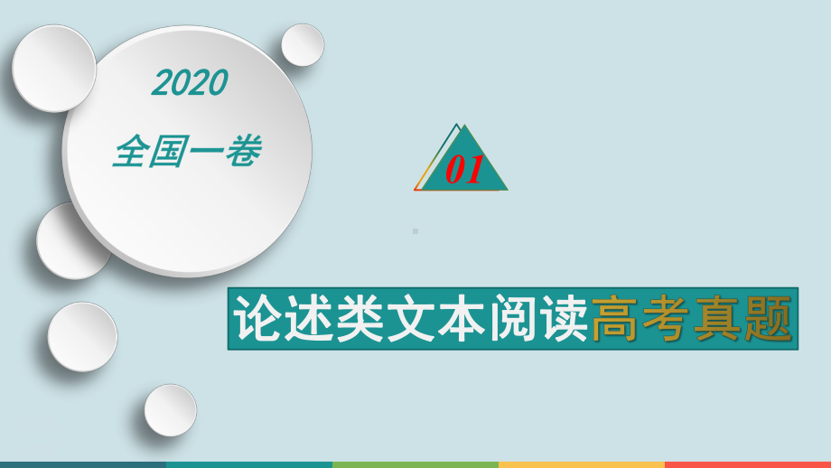 高考语文《论述类文本阅读题汇编》讲解课件.pptx_第2页