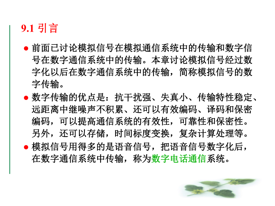 数字基带传输系统解析课件.ppt_第2页