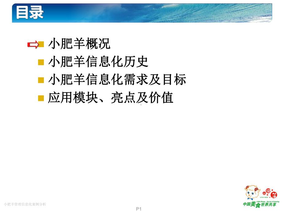 连锁餐饮信息化课件.ppt_第1页