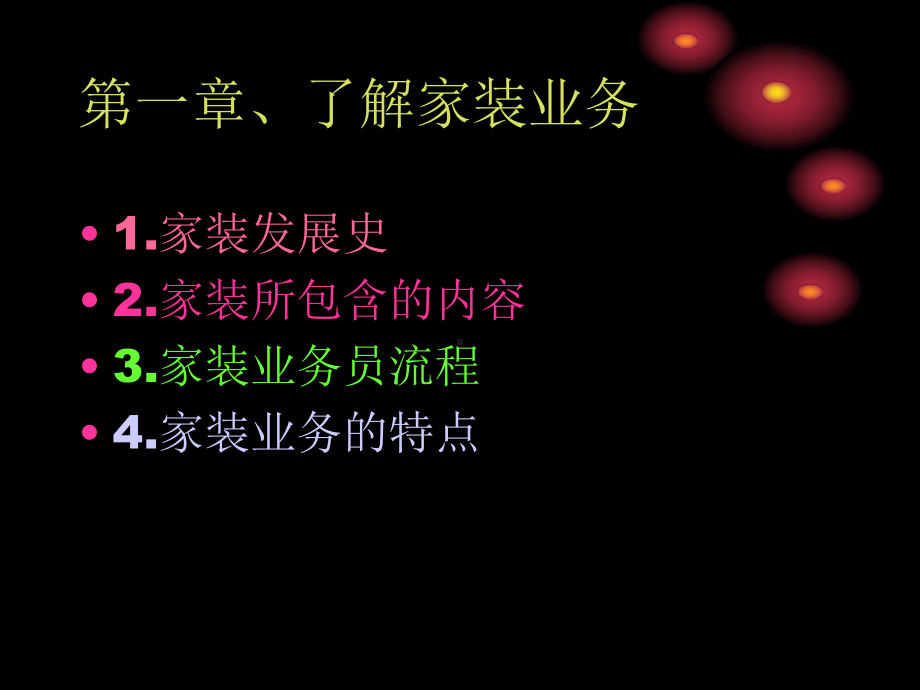 装饰业务员培训教程课件.ppt_第3页