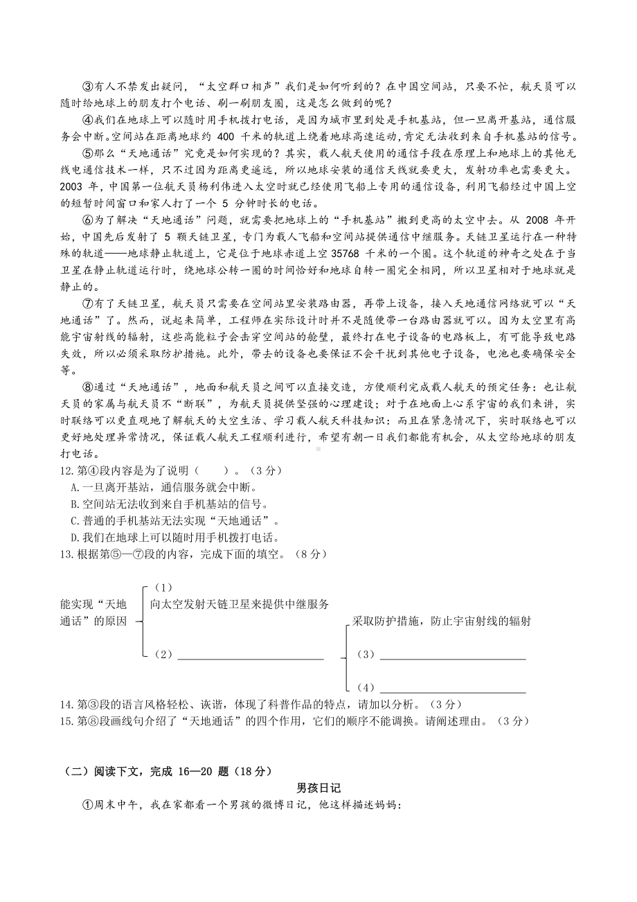 上海青浦区2022届九年级初三语文一模试卷+答案.pdf_第2页