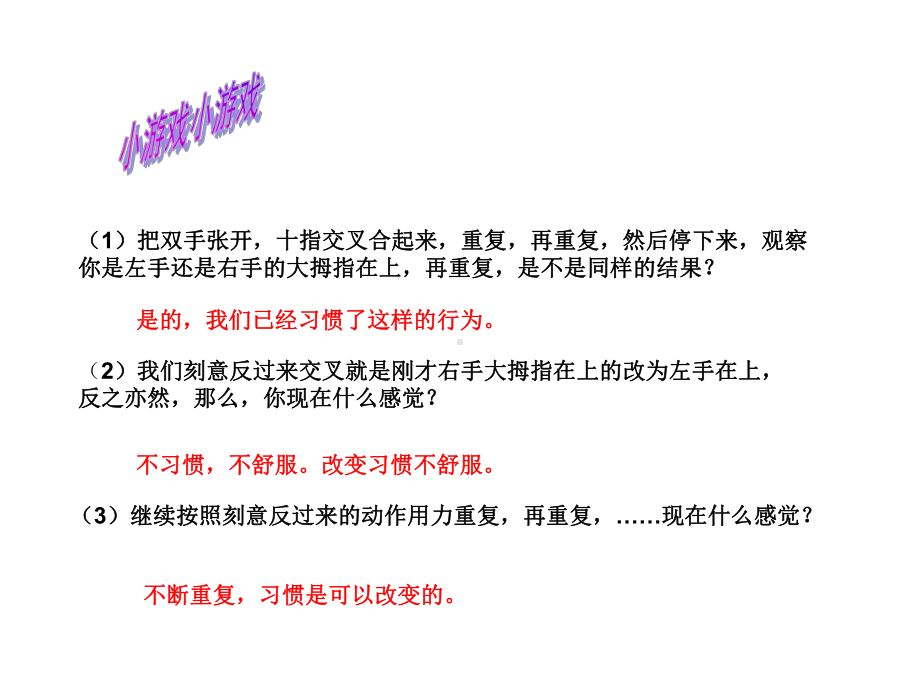 第八课 我能学习重习惯（ppt课件）-2022新北师大版四年级上册《心理健康教育》.ppt_第2页