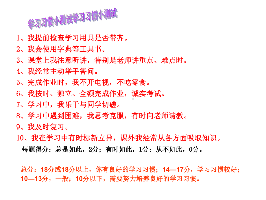 第八课 我能学习重习惯（ppt课件）-2022新北师大版四年级上册《心理健康教育》.ppt_第3页