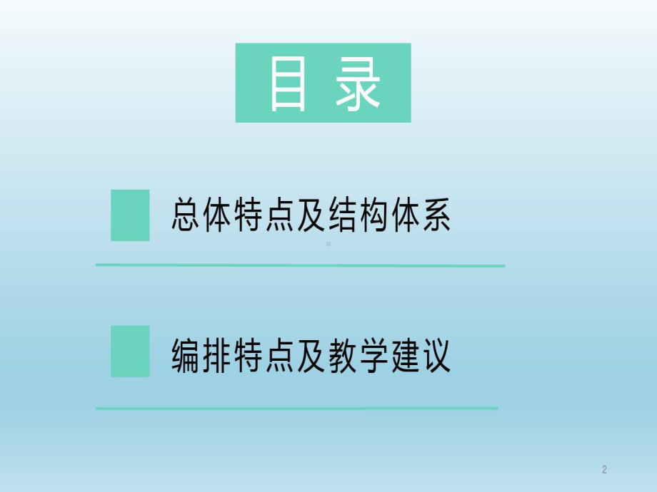 部编版小学四年级语文教材培训课件（推品）.ppt_第2页