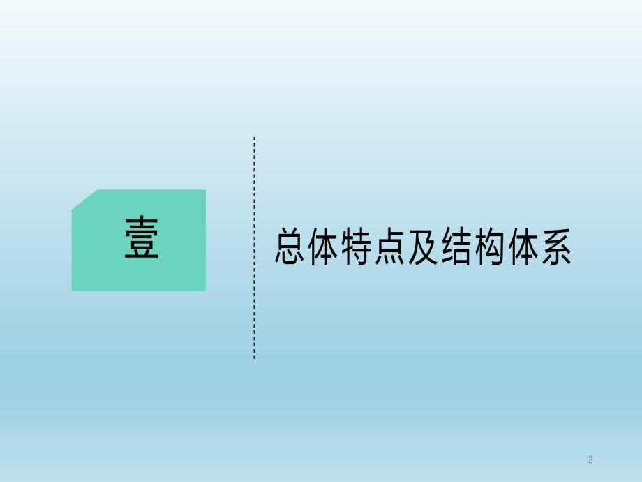 部编版小学四年级语文教材培训课件（推品）.ppt_第3页