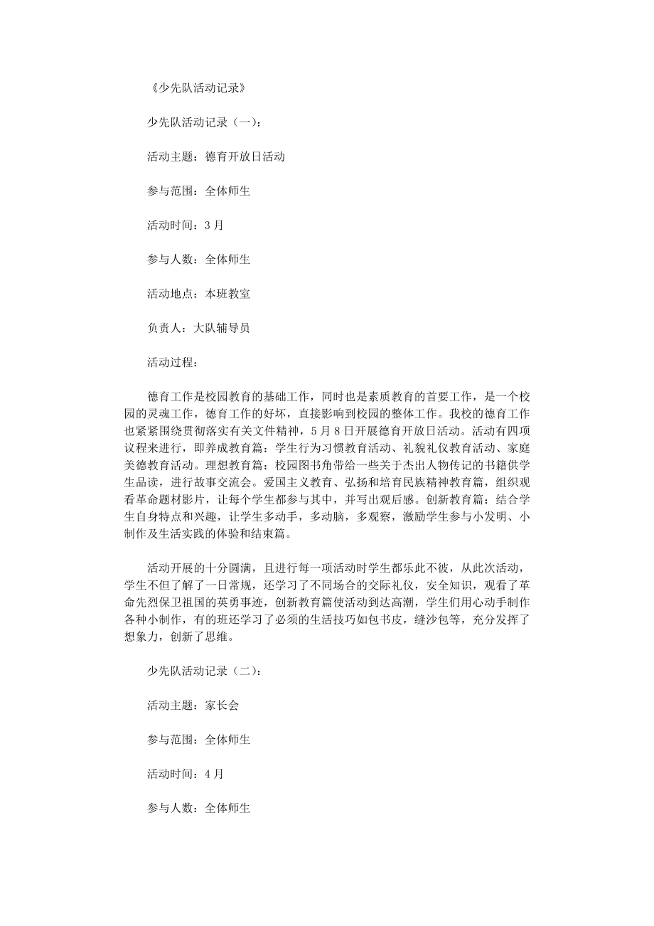 少先队活动记录完整版.doc_第1页