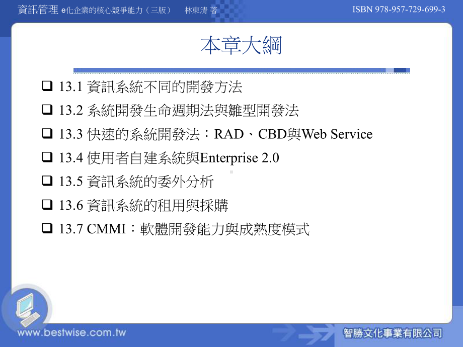 资讯管理的系统开发观点-课件.ppt_第2页