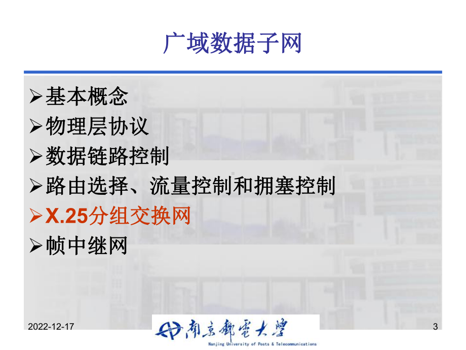 通信网第三章(IP互联网2)课件.ppt_第3页