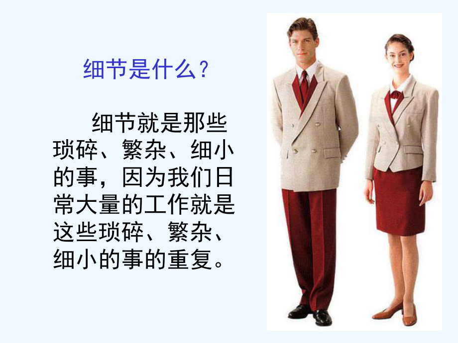 酒店细节服务的魅力培训课件.ppt_第3页