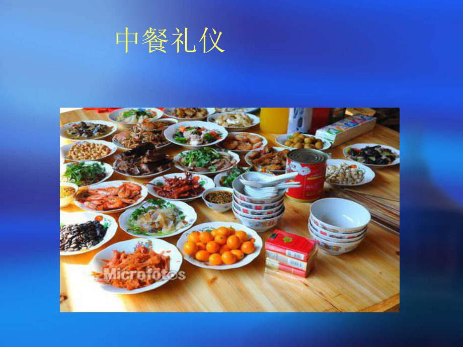 餐饮行业礼仪课件.ppt_第2页