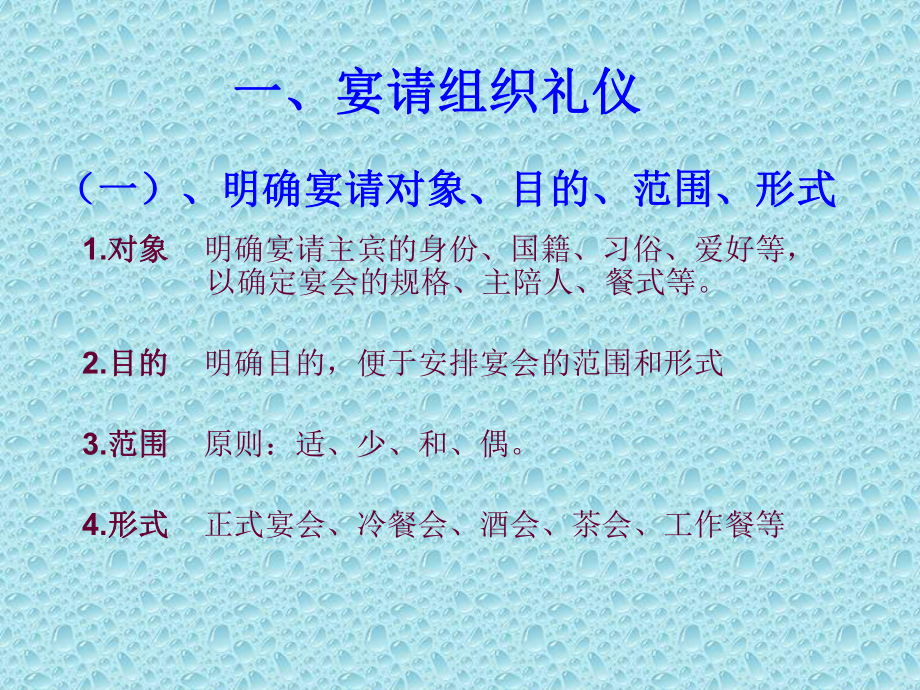 餐饮行业礼仪课件.ppt_第3页